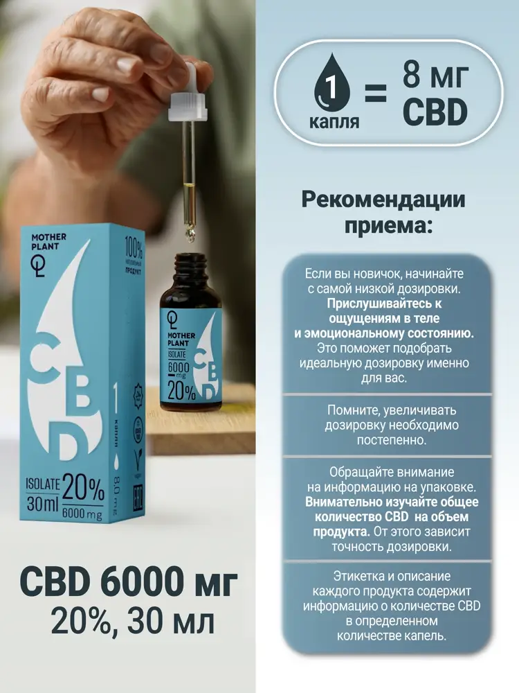 Масло CBD "Изолят" 6000мг 20% 30мл MotherPlant